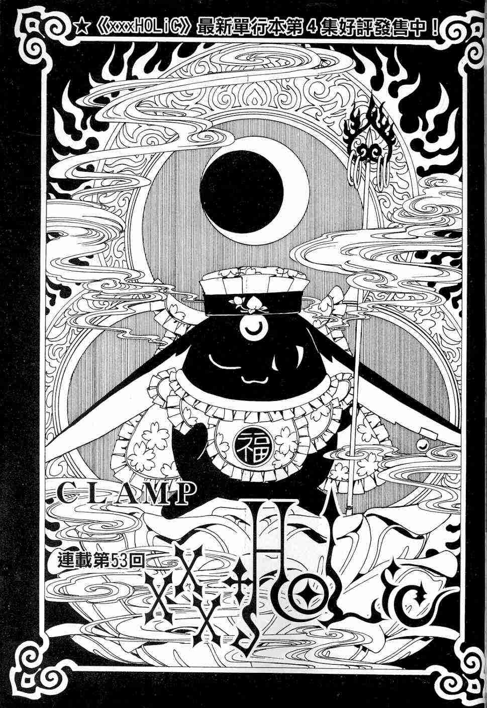 《XXXHolic》漫画 xxxholic49-59集