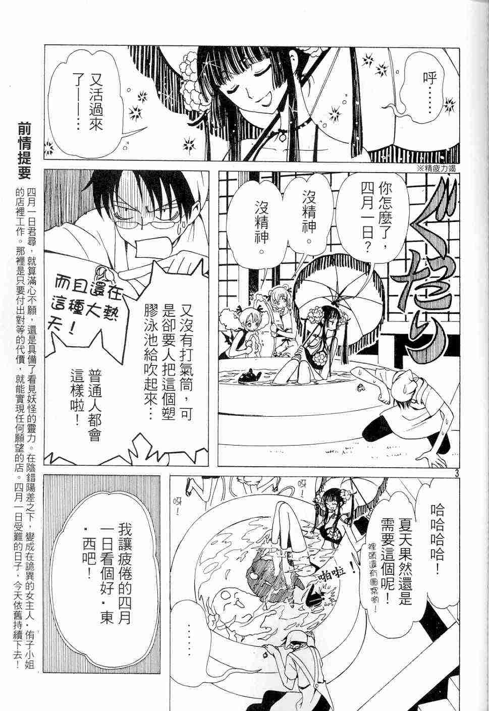 《XXXHolic》漫画 xxxholic49-59集