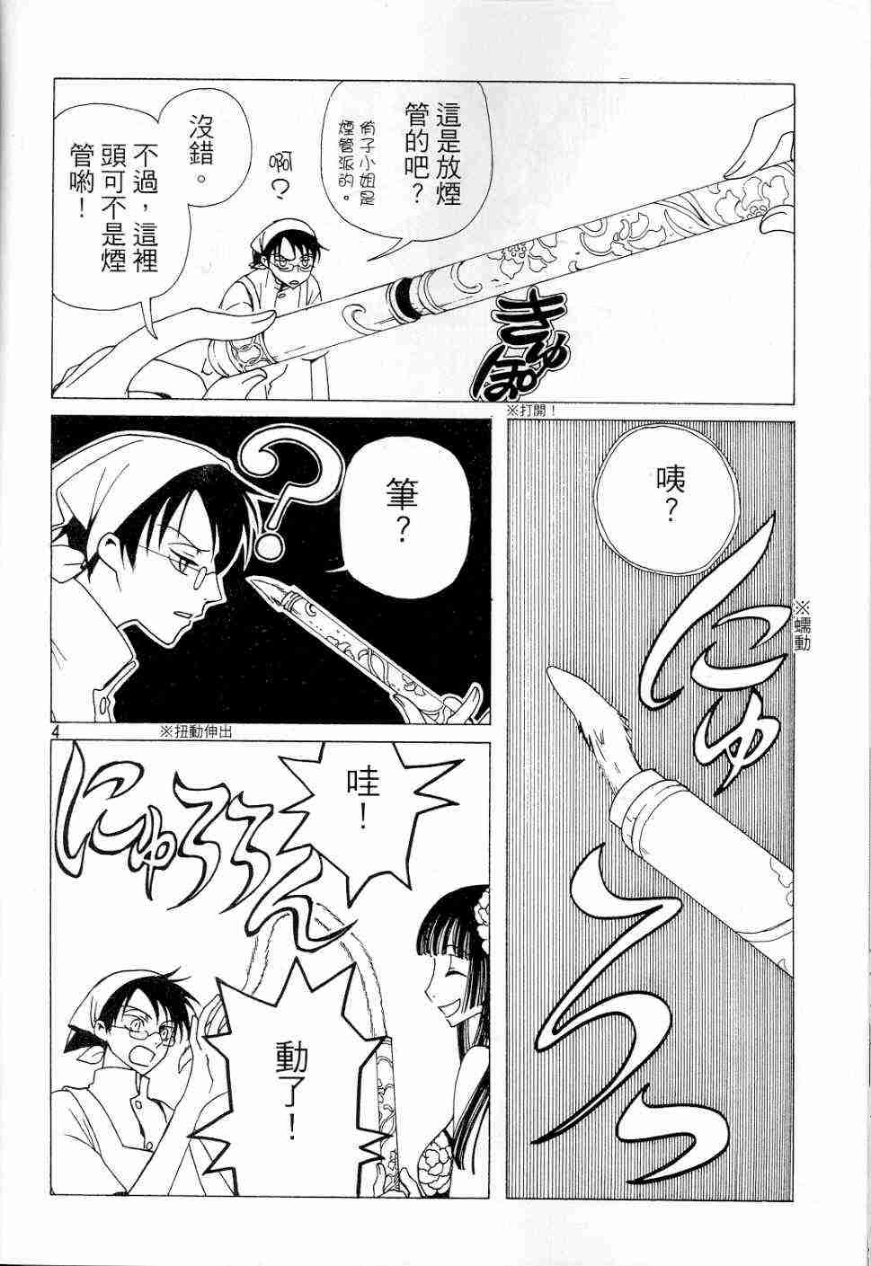 《XXXHolic》漫画 xxxholic49-59集