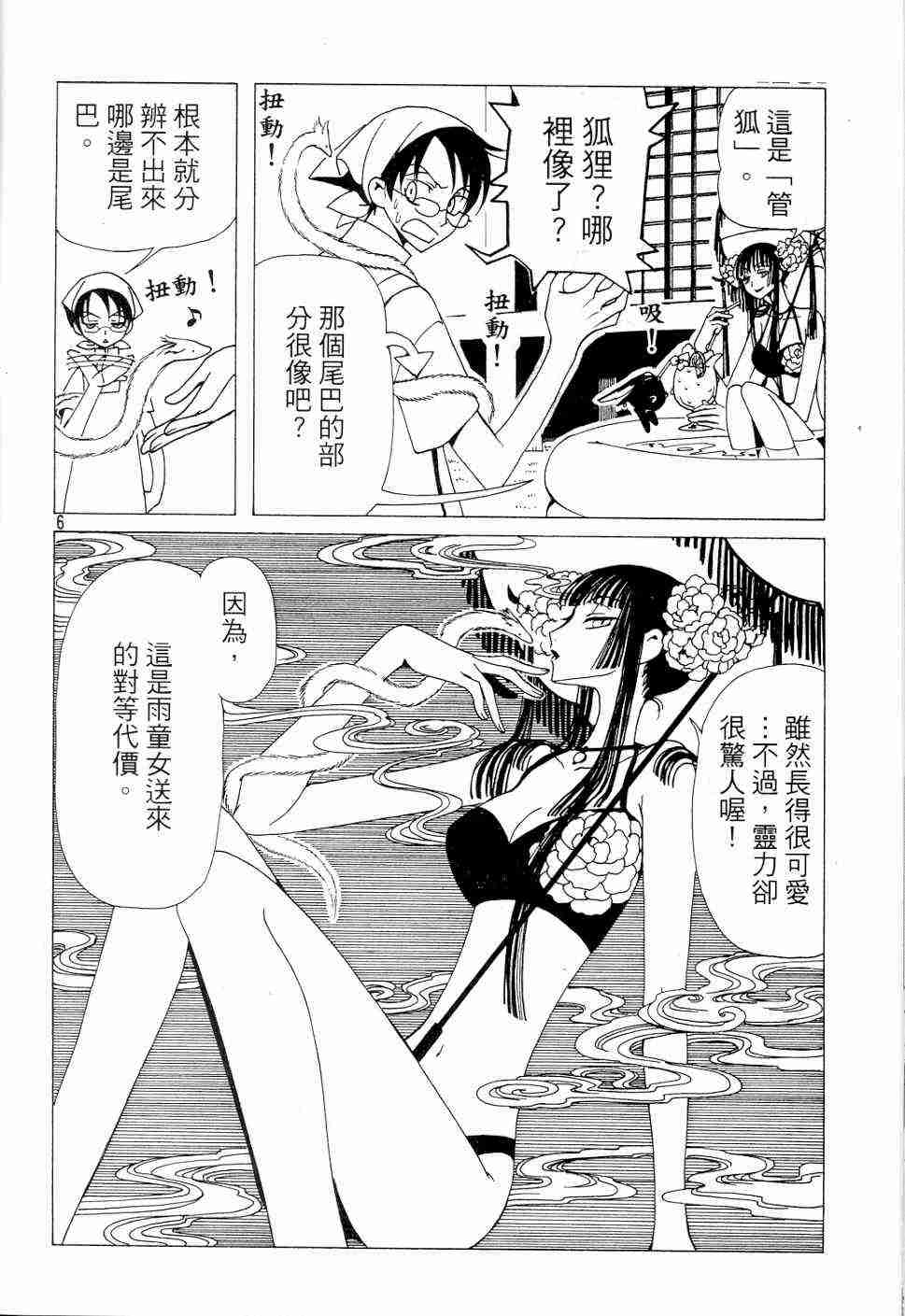 《XXXHolic》漫画 xxxholic49-59集