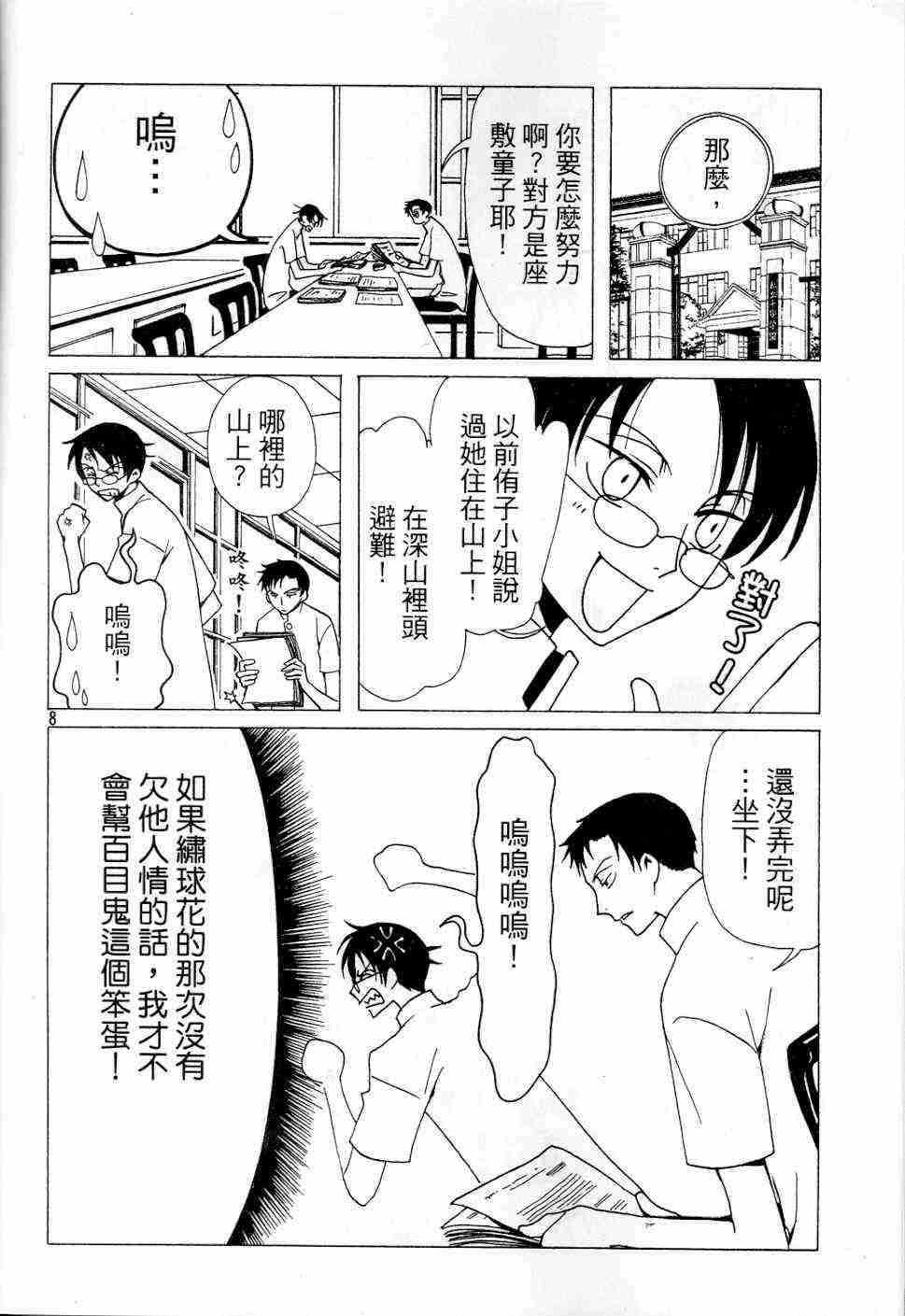 《XXXHolic》漫画 xxxholic49-59集