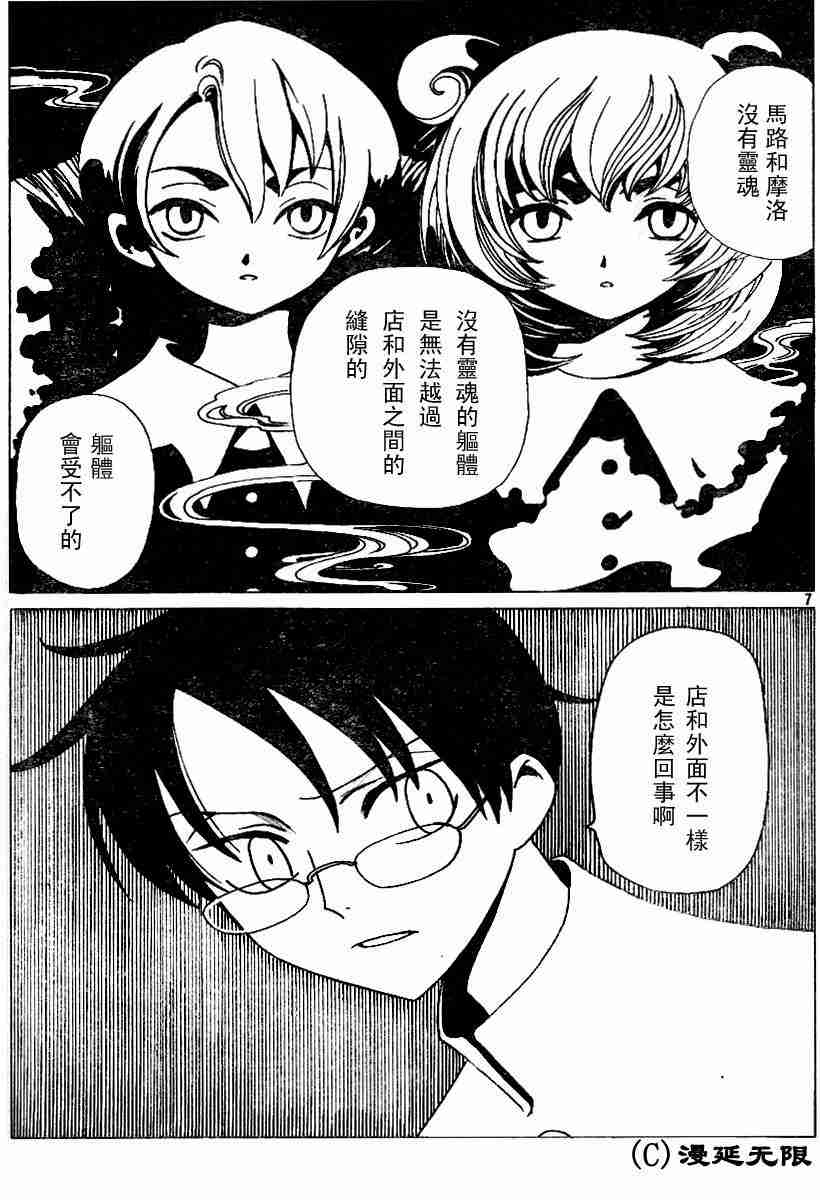 《XXXHolic》漫画 xxxholic49-59集