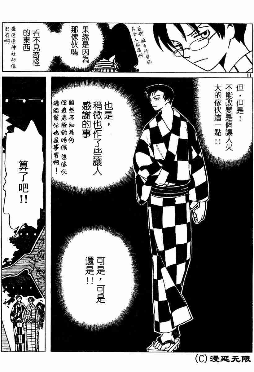 《XXXHolic》漫画 xxxholic49-59集