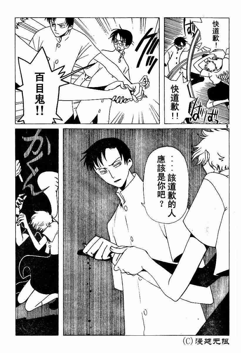 《XXXHolic》漫画 xxxholic49-59集