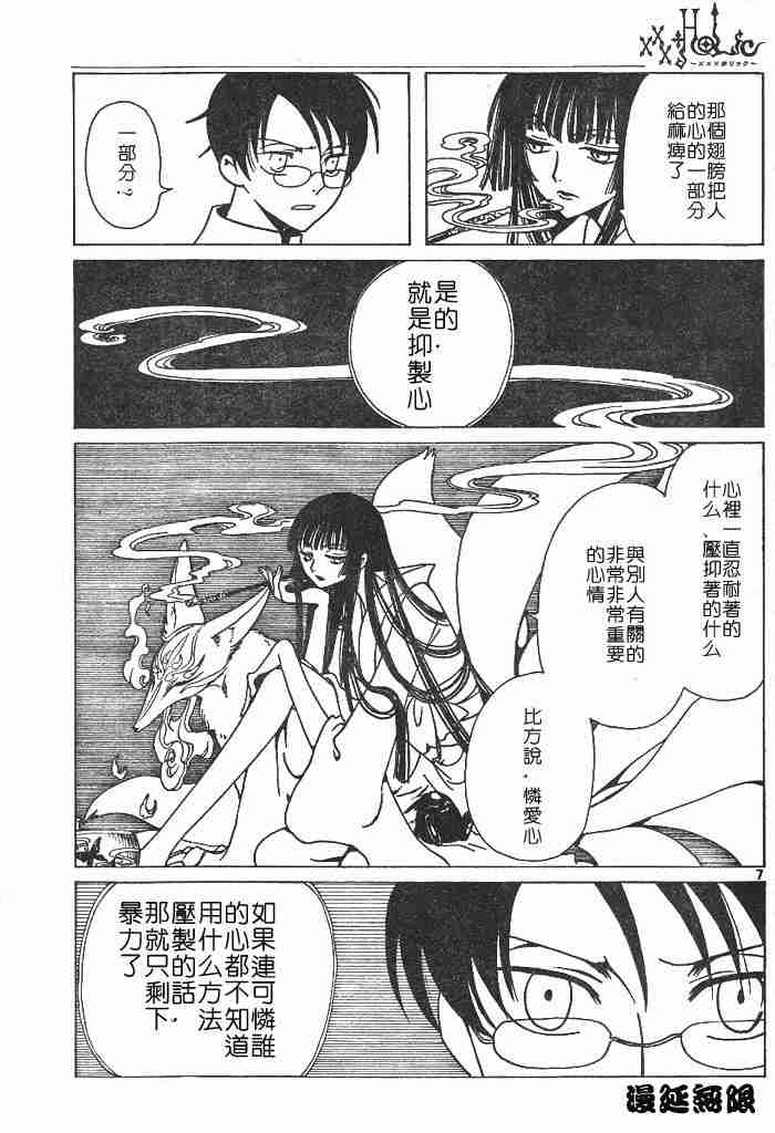 《XXXHolic》漫画 xxxholic49-59集