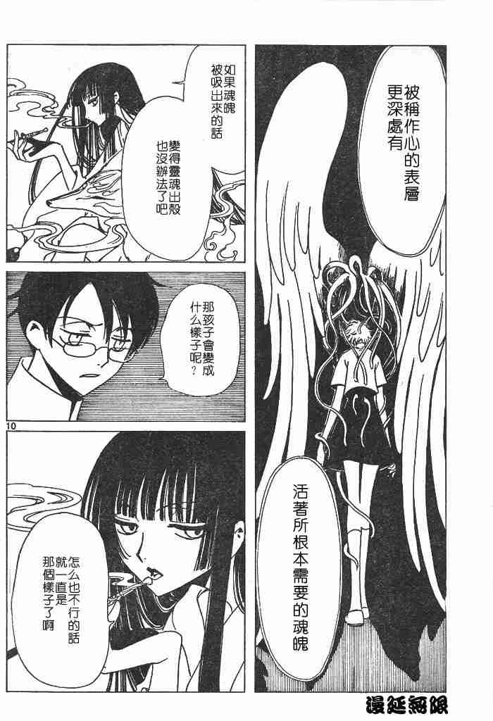 《XXXHolic》漫画 xxxholic49-59集