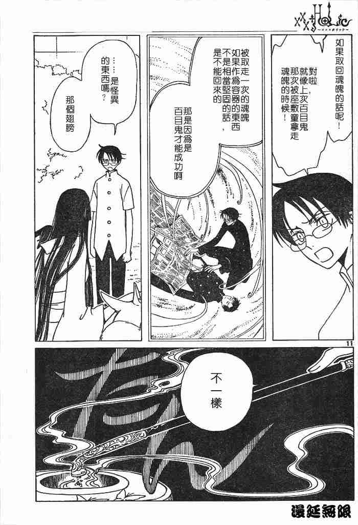 《XXXHolic》漫画 xxxholic49-59集