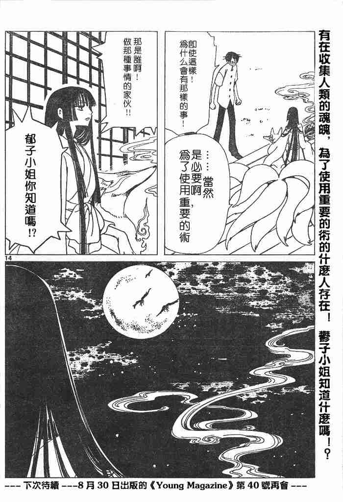 《XXXHolic》漫画 xxxholic49-59集