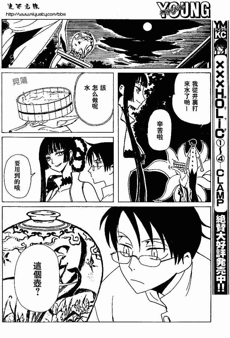 《XXXHolic》漫画 xxxholic49-59集