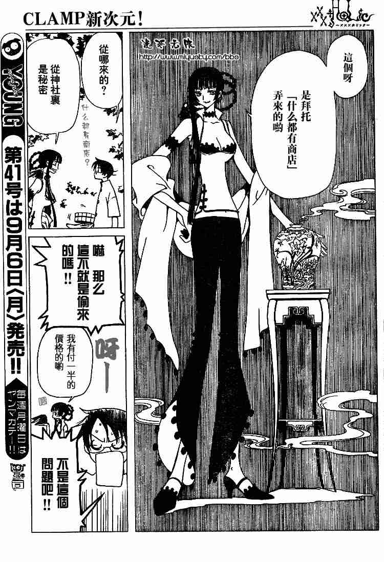 《XXXHolic》漫画 xxxholic49-59集