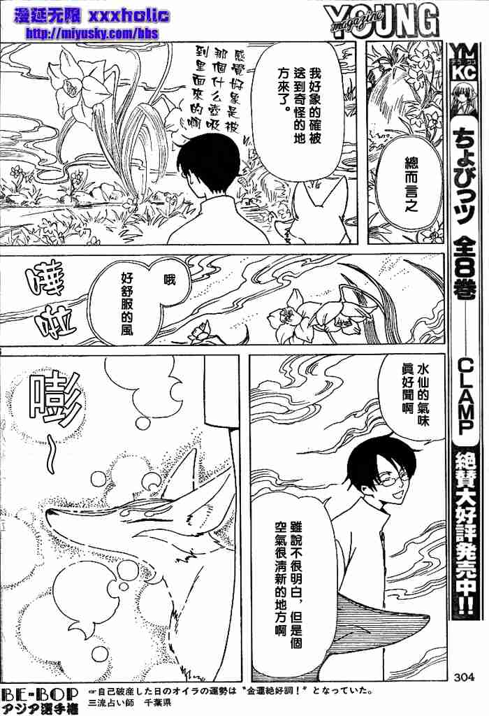 《XXXHolic》漫画 xxxholic49-59集