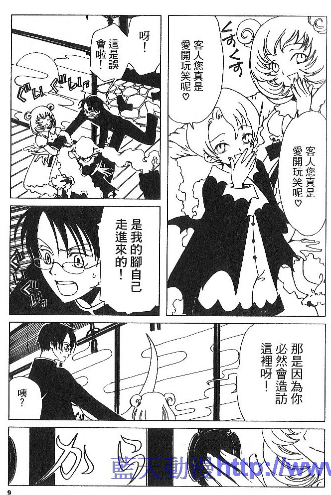 《XXXHolic》漫画 xxxholic001卷