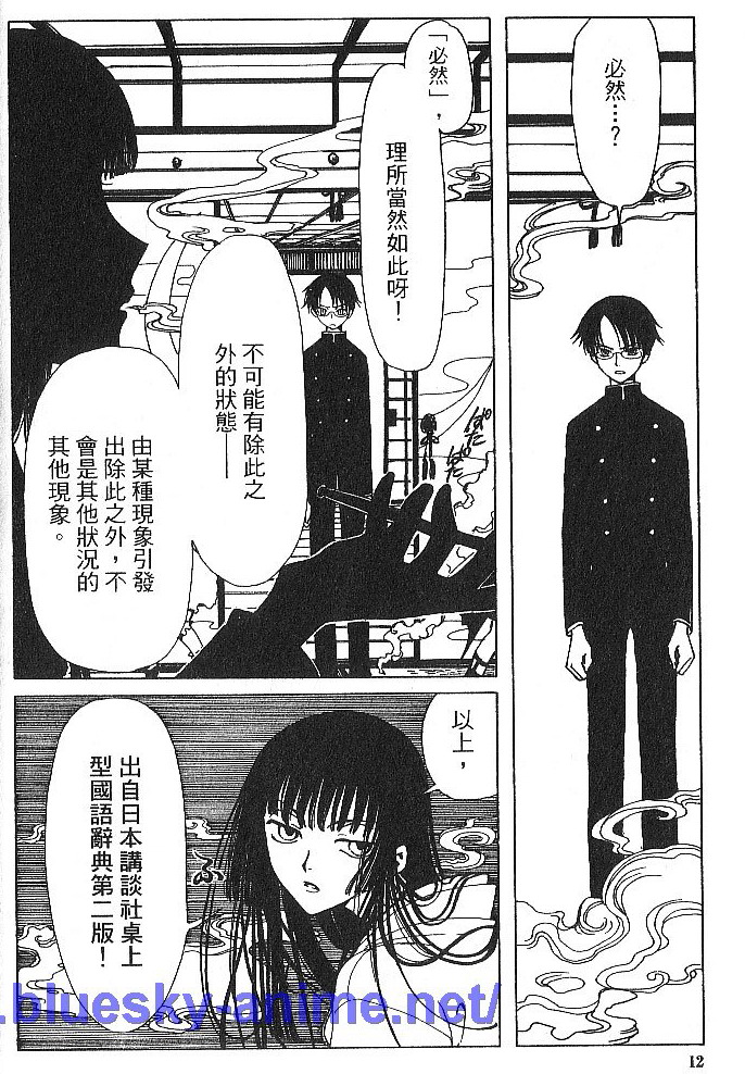 《XXXHolic》漫画 xxxholic001卷