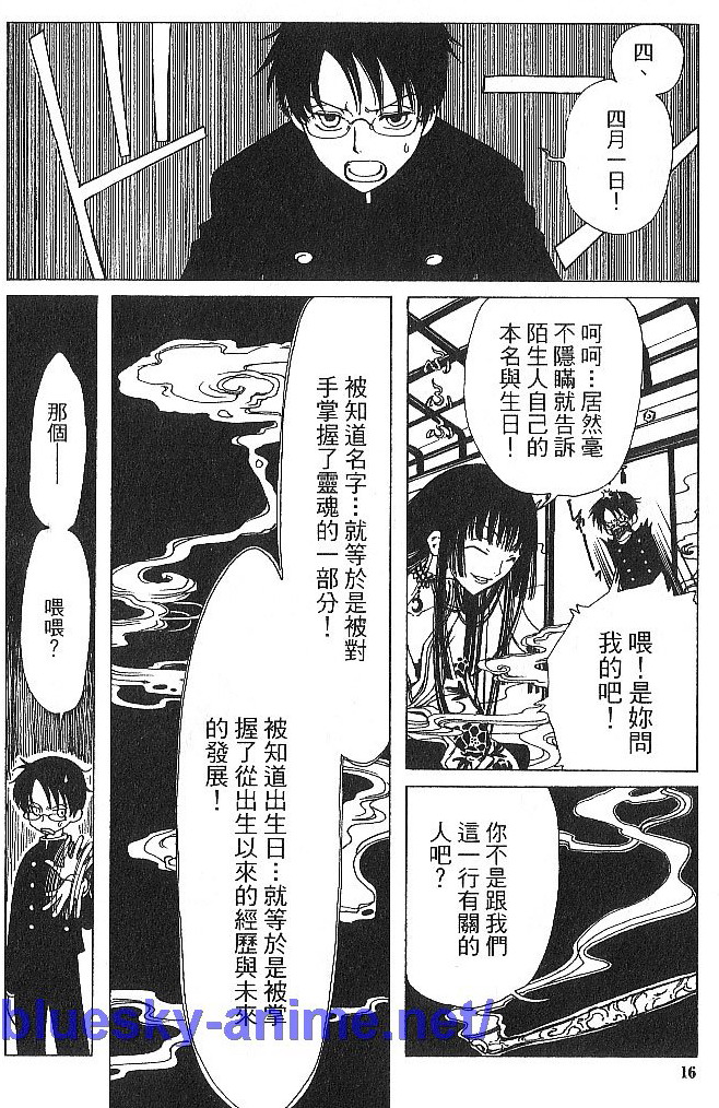 《XXXHolic》漫画 xxxholic001卷