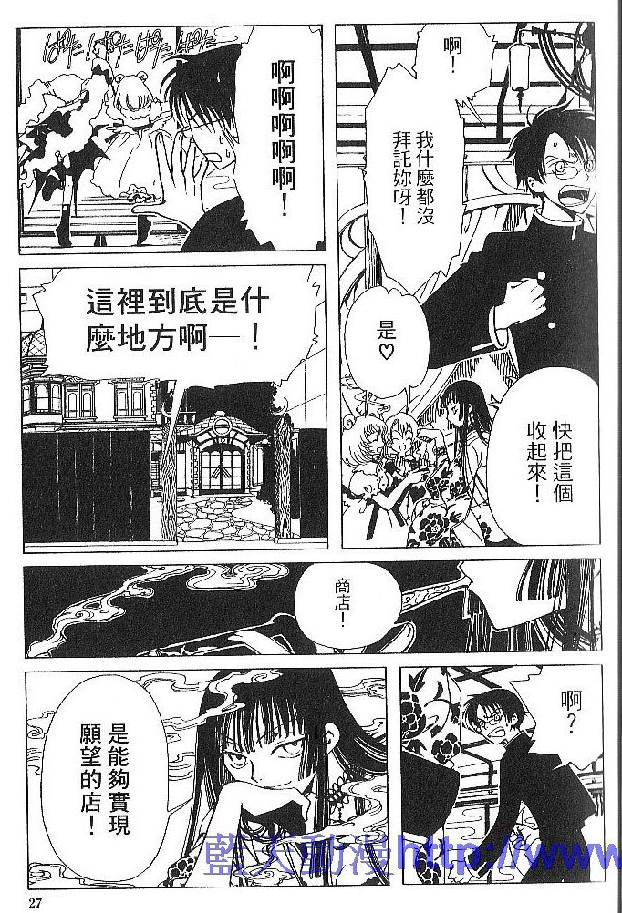 《XXXHolic》漫画 xxxholic001卷