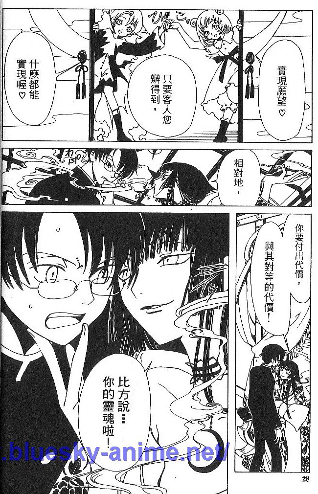 《XXXHolic》漫画 xxxholic001卷