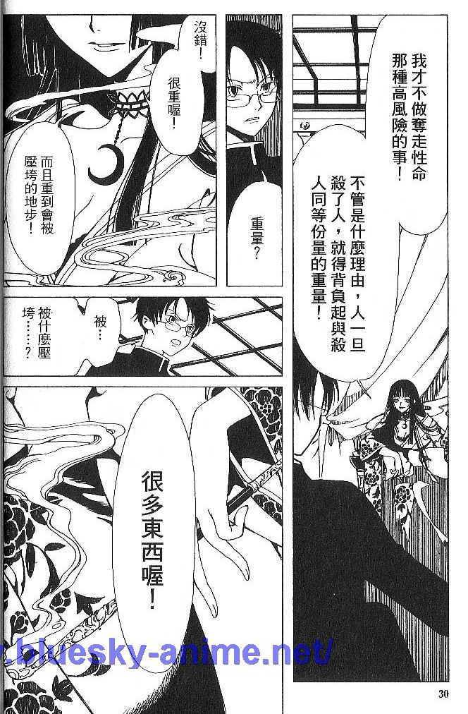 《XXXHolic》漫画 xxxholic001卷