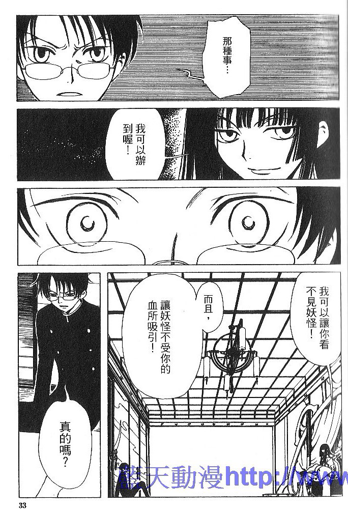 《XXXHolic》漫画 xxxholic001卷