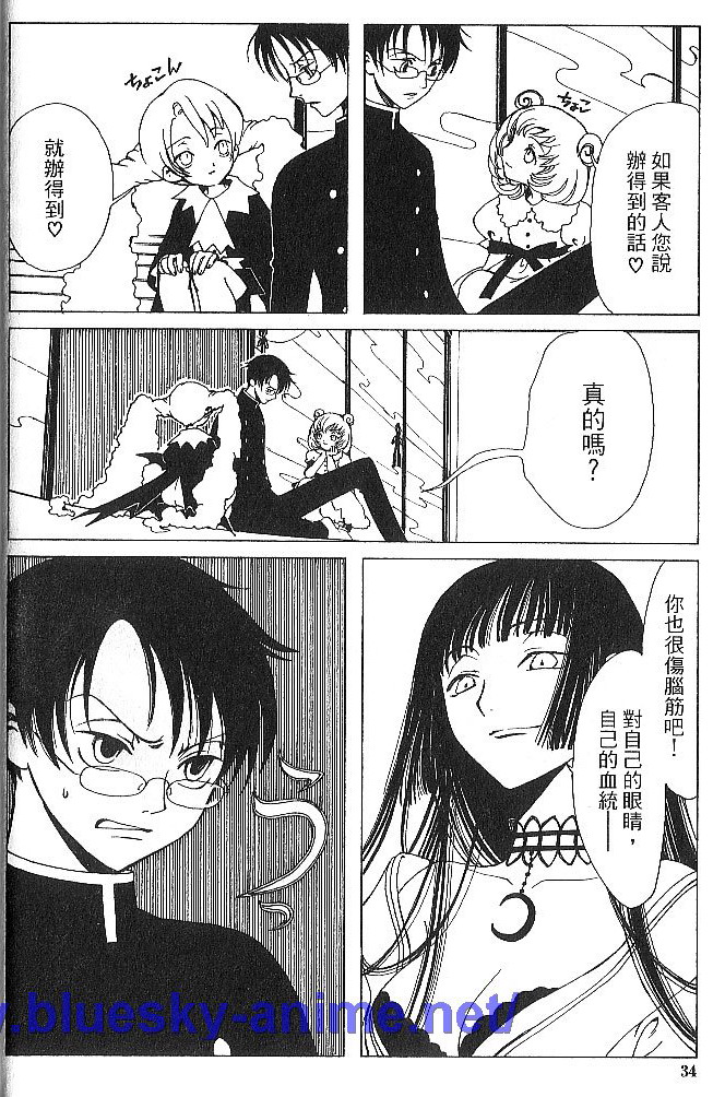 《XXXHolic》漫画 xxxholic001卷