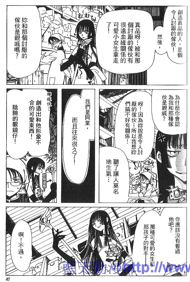 《XXXHolic》漫画 xxxholic001卷