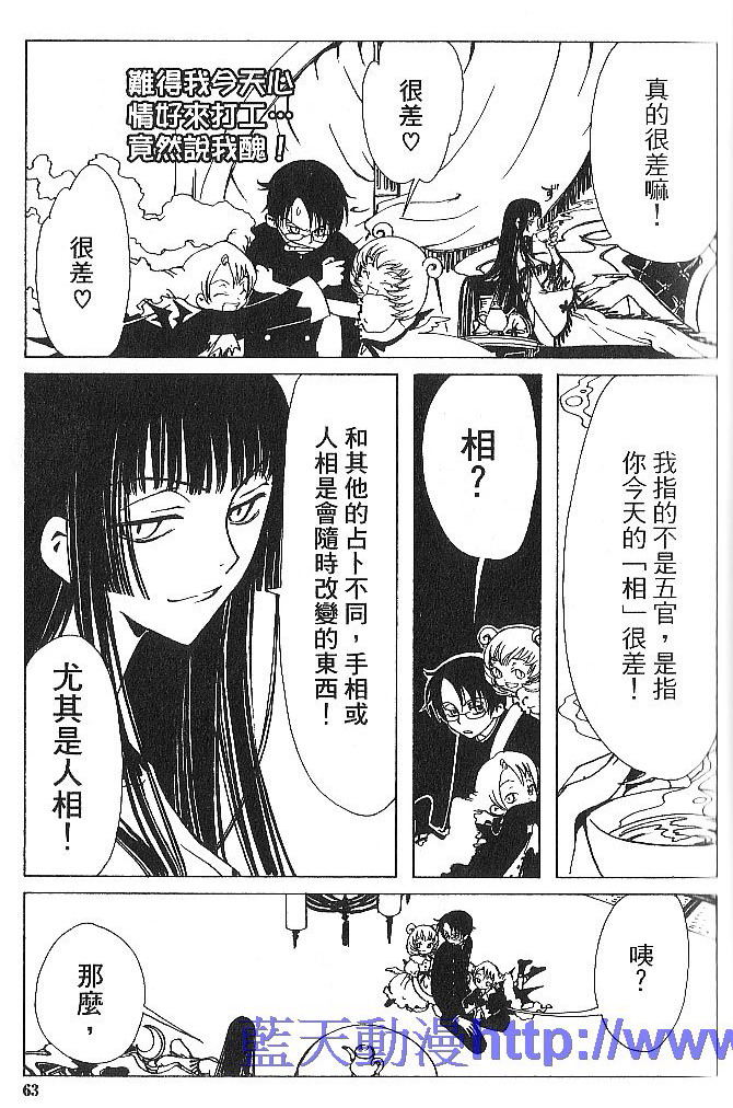 《XXXHolic》漫画 xxxholic001卷