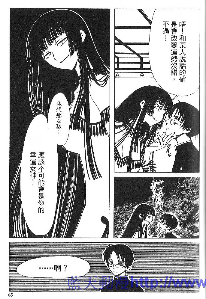 《XXXHolic》漫画 xxxholic001卷