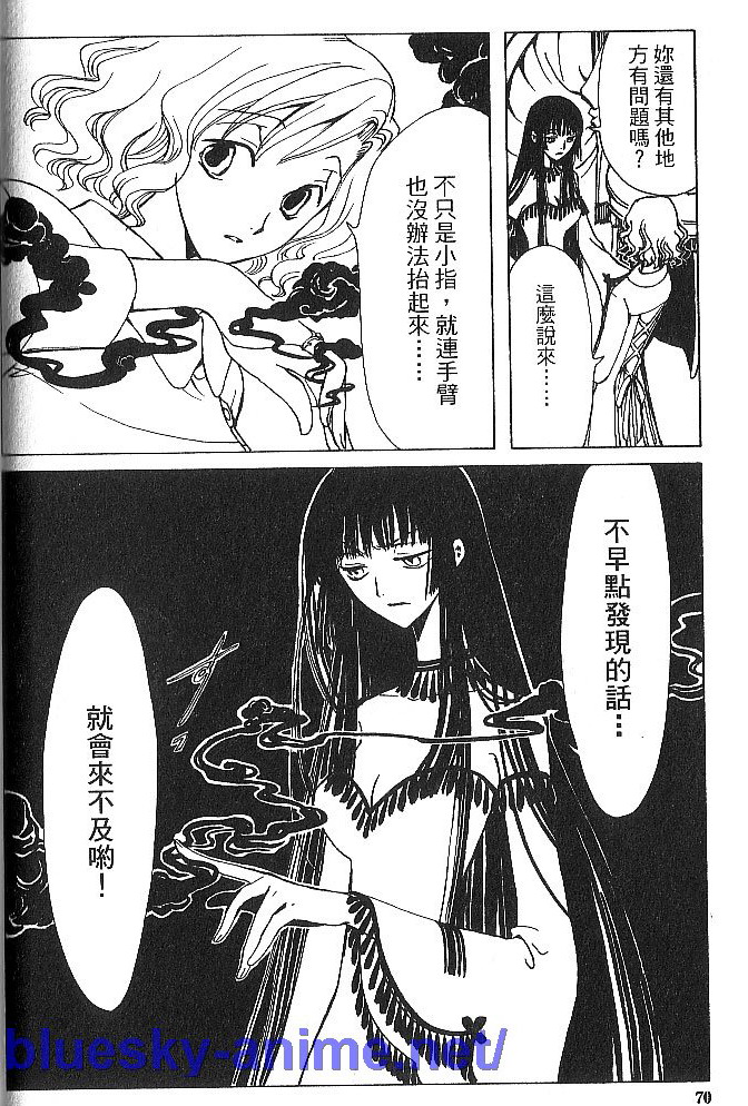 《XXXHolic》漫画 xxxholic001卷