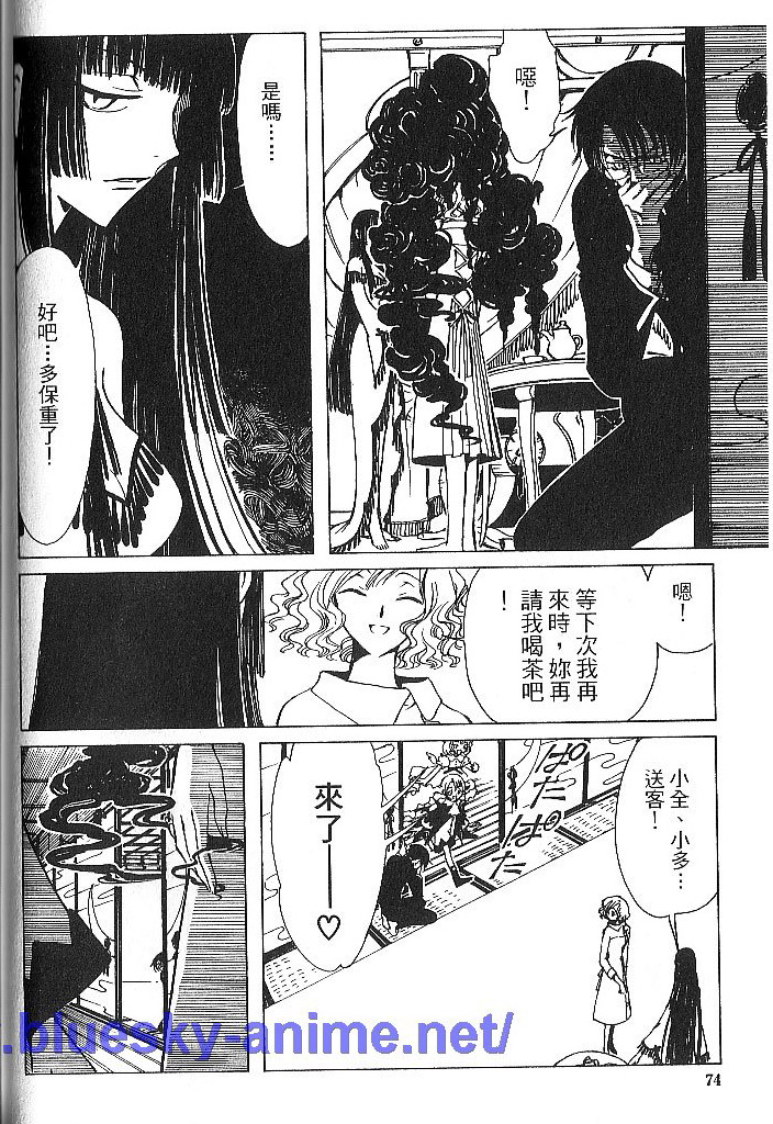 《XXXHolic》漫画 xxxholic001卷