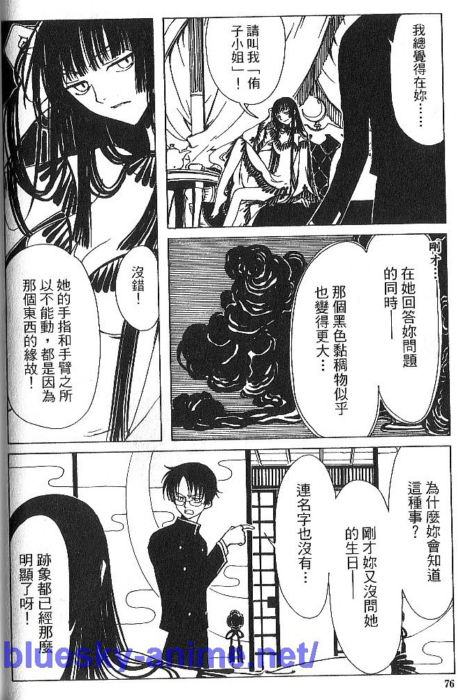 《XXXHolic》漫画 xxxholic001卷