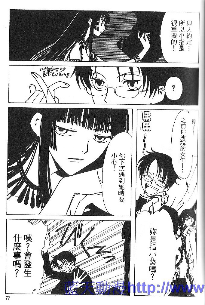 《XXXHolic》漫画 xxxholic001卷