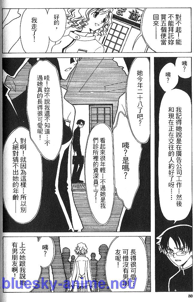 《XXXHolic》漫画 xxxholic001卷