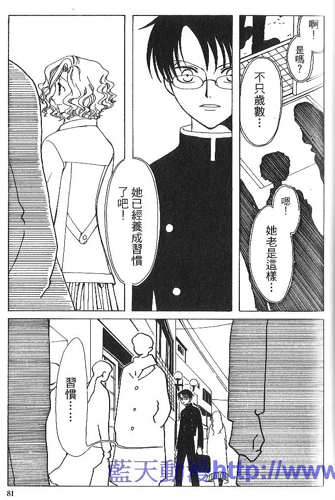 《XXXHolic》漫画 xxxholic001卷