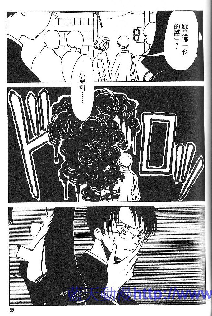 《XXXHolic》漫画 xxxholic001卷