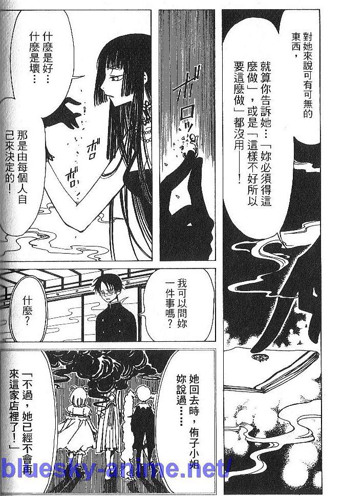 《XXXHolic》漫画 xxxholic001卷