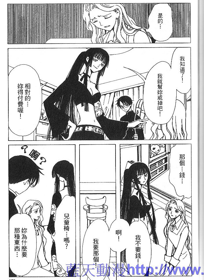 《XXXHolic》漫画 xxxholic001卷