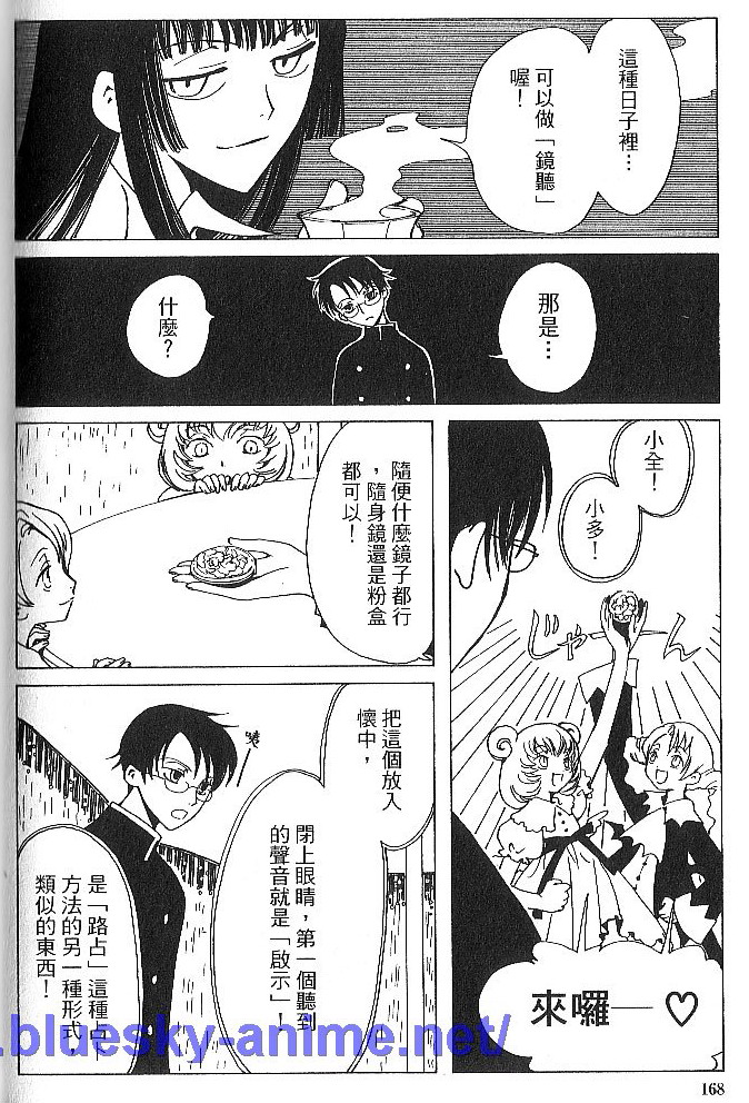 《XXXHolic》漫画 xxxholic001卷