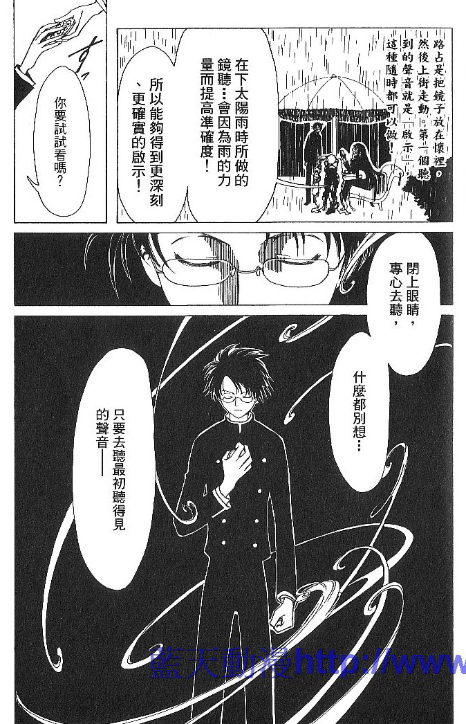 《XXXHolic》漫画 xxxholic001卷