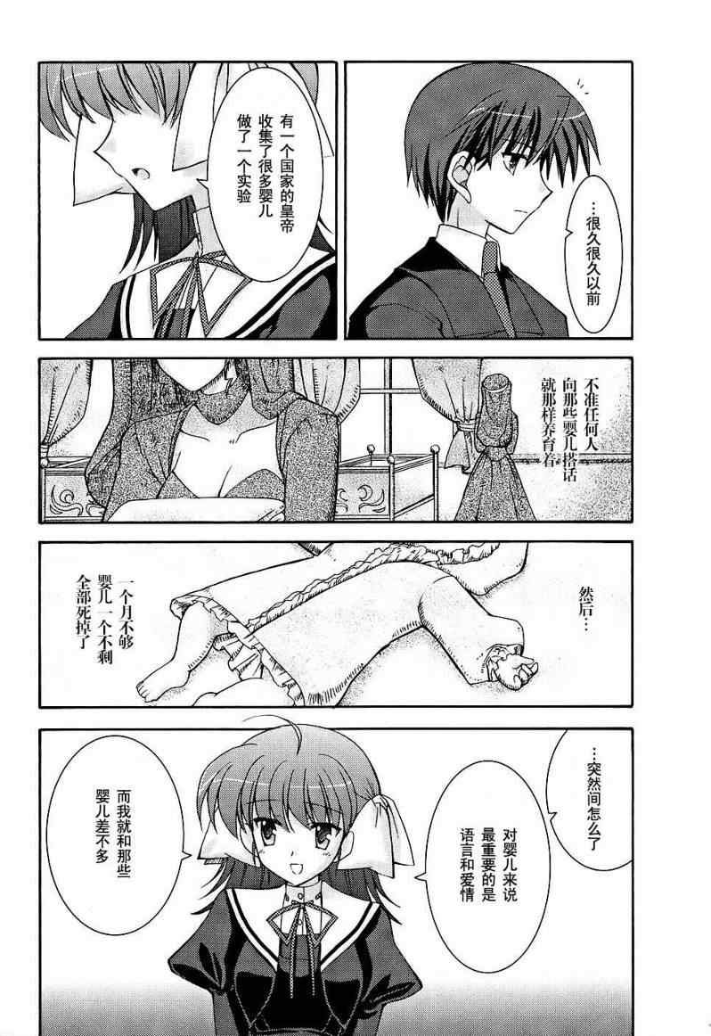 《悠久之翼》漫画 ef20集