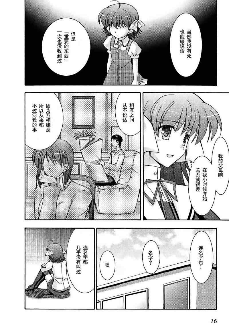 《悠久之翼》漫画 ef20集