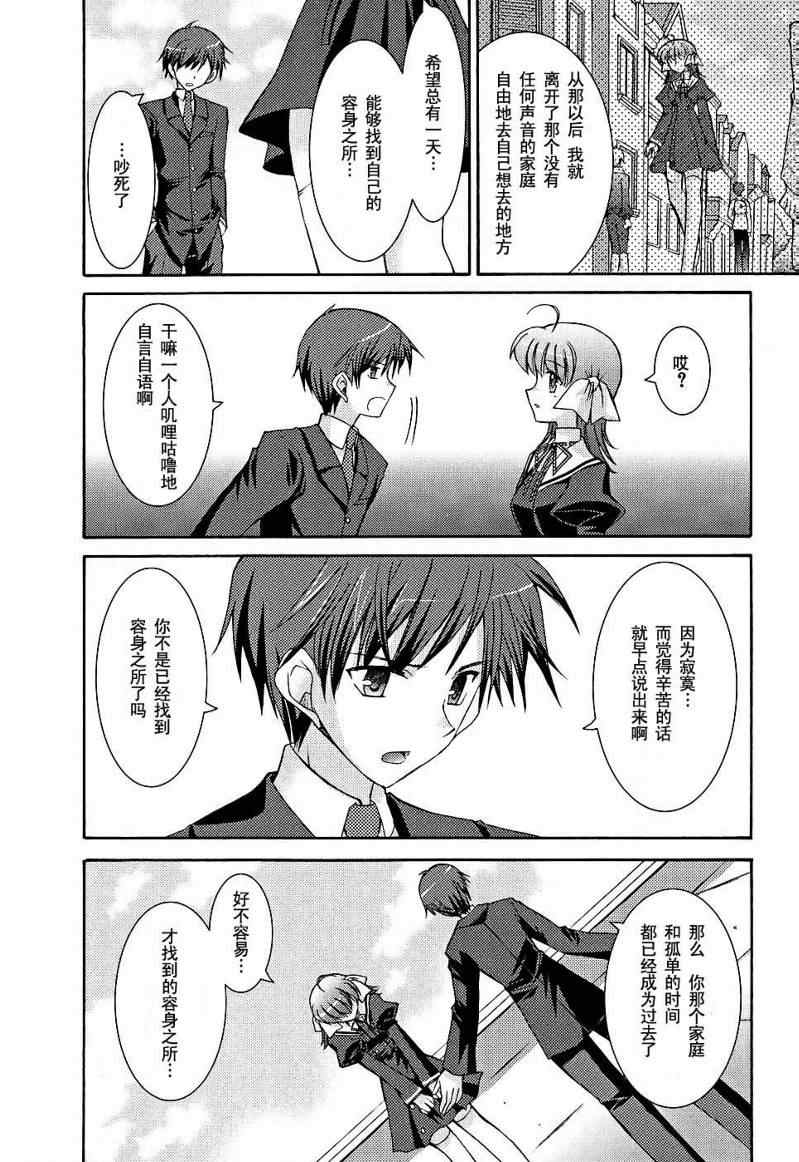 《悠久之翼》漫画 ef20集