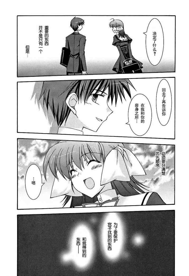 《悠久之翼》漫画 ef20集