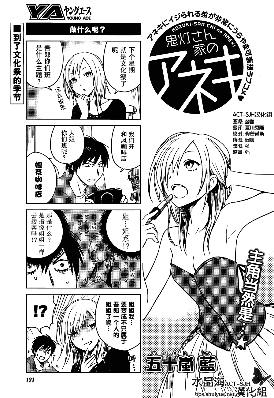 《鬼灯大姐头》漫画 大姐姐018集