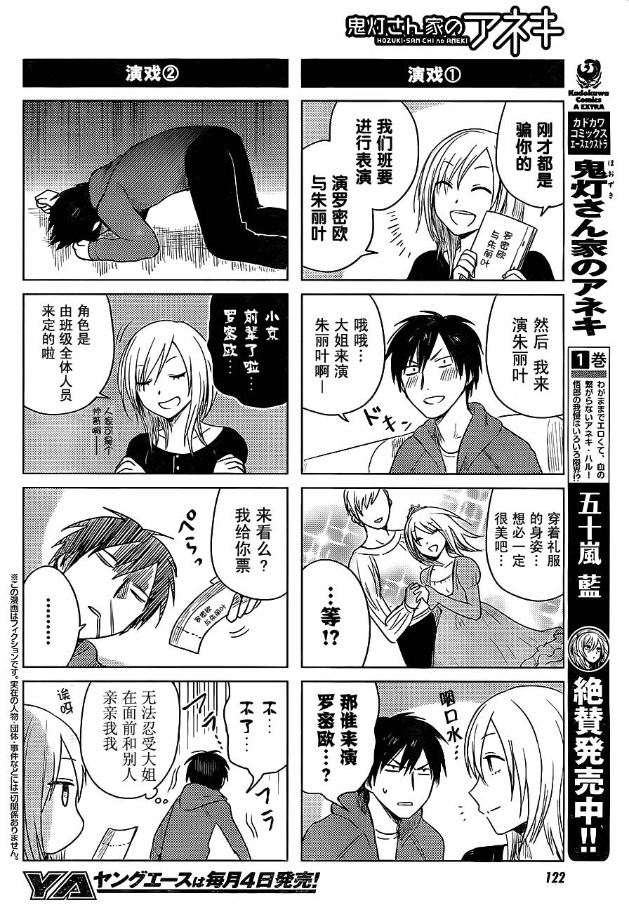 《鬼灯大姐头》漫画 大姐姐018集