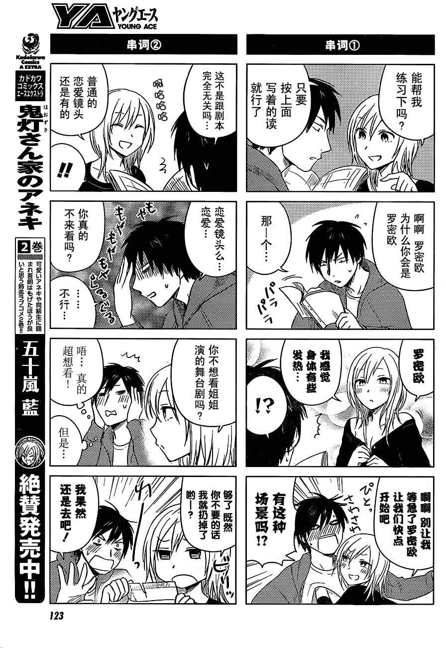 《鬼灯大姐头》漫画 大姐姐018集