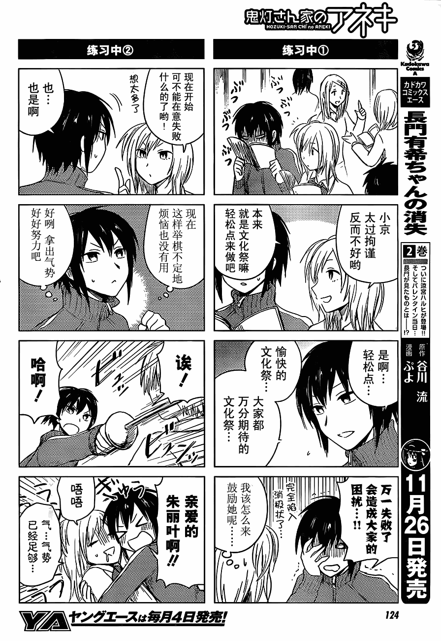 《鬼灯大姐头》漫画 大姐姐018集