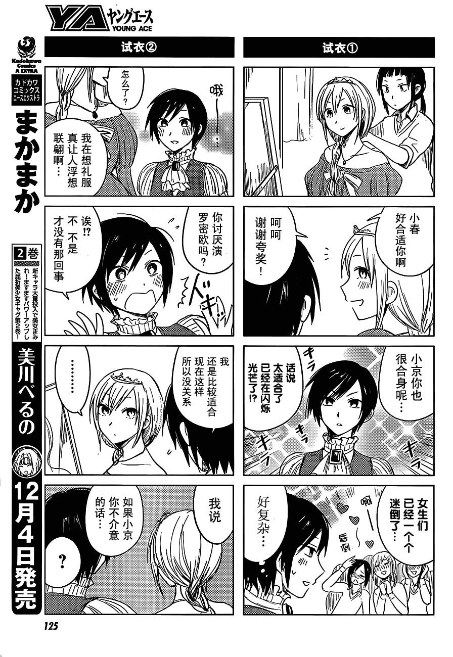 《鬼灯大姐头》漫画 大姐姐018集