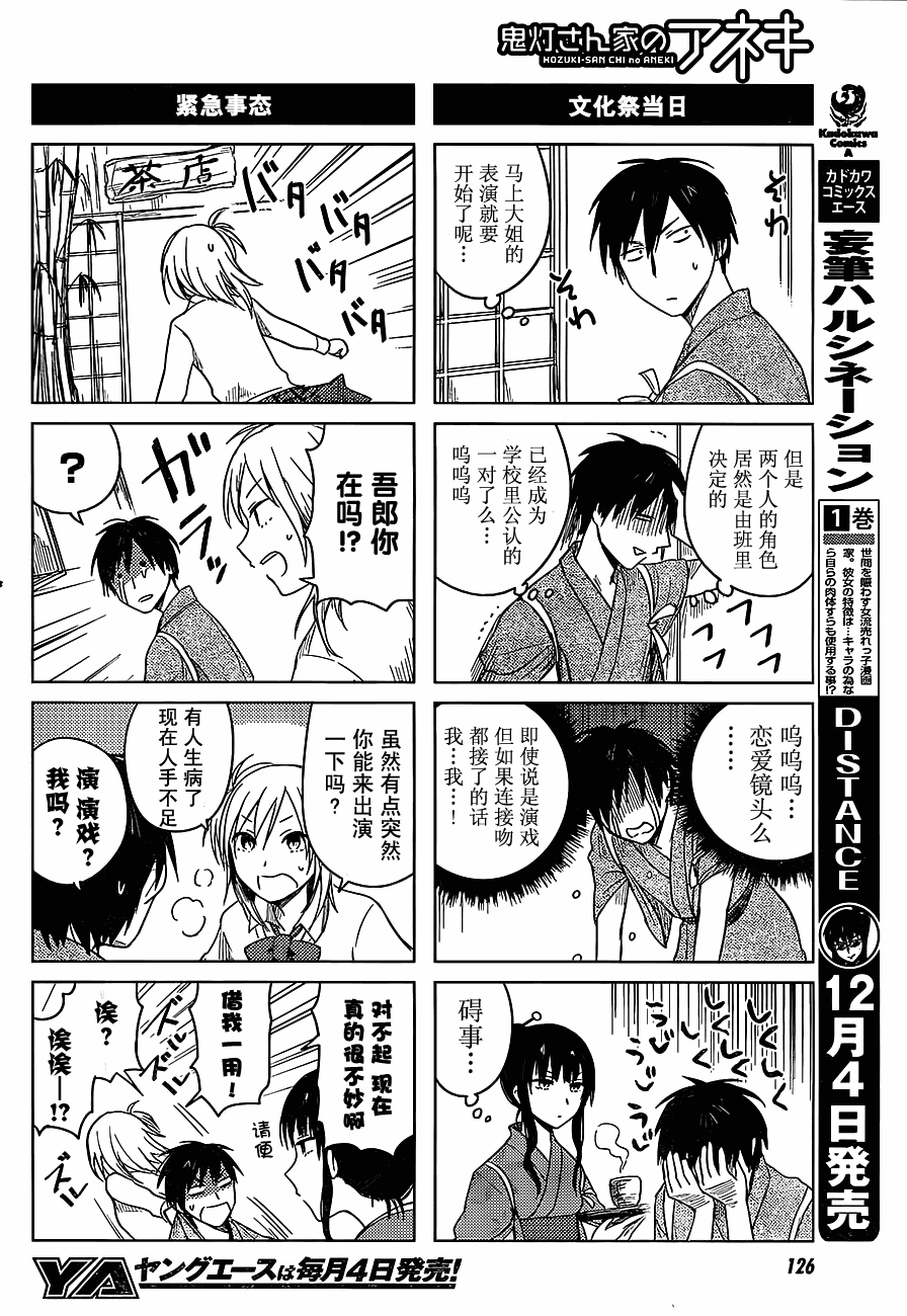 《鬼灯大姐头》漫画 大姐姐018集