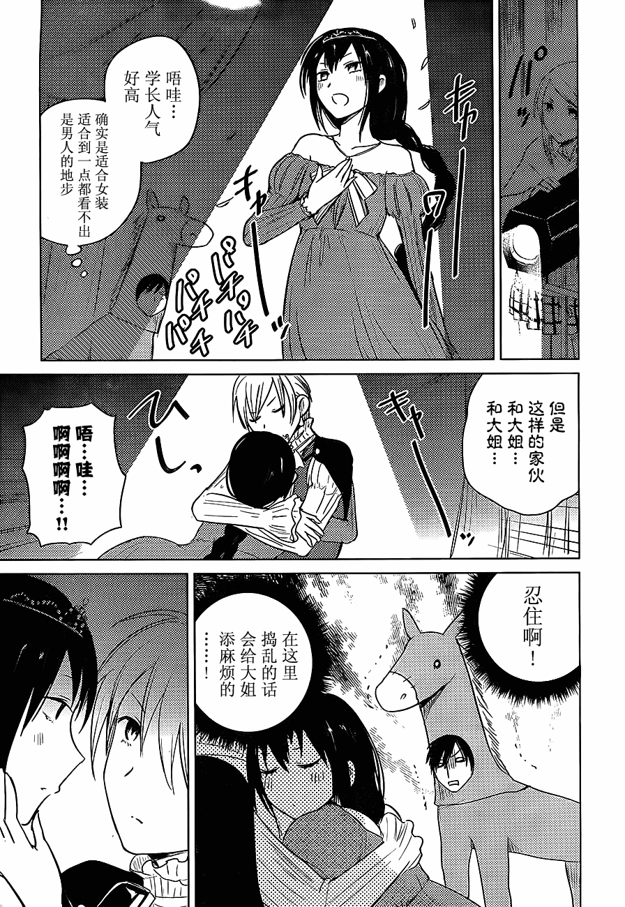 《鬼灯大姐头》漫画 大姐姐018集