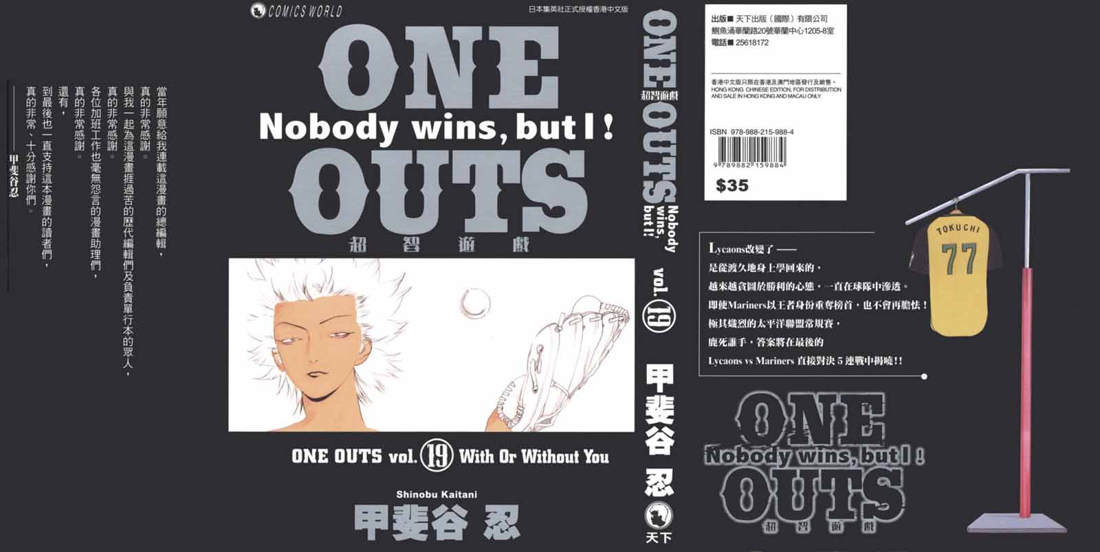 《ONE OUTS超智游戏》漫画 超智游戏19卷