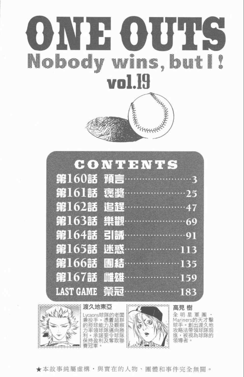 《ONE OUTS超智游戏》漫画 超智游戏19卷